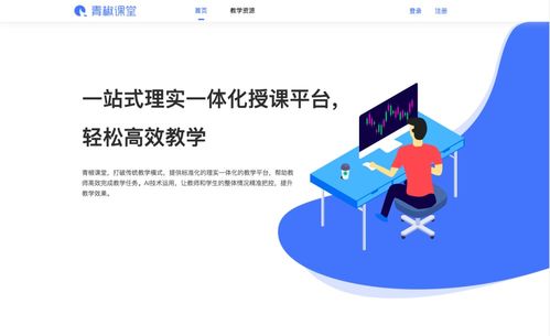 青椒课堂 校园信息技术应用势不可挡,it课程教学如何搭乘信息技术的 快车