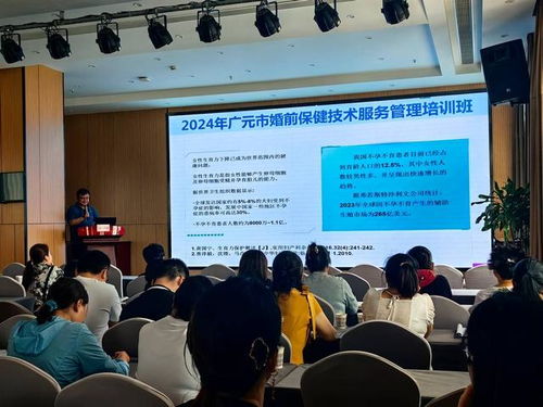 广元市2024年婚前保健技术服务管理培训班顺利召开